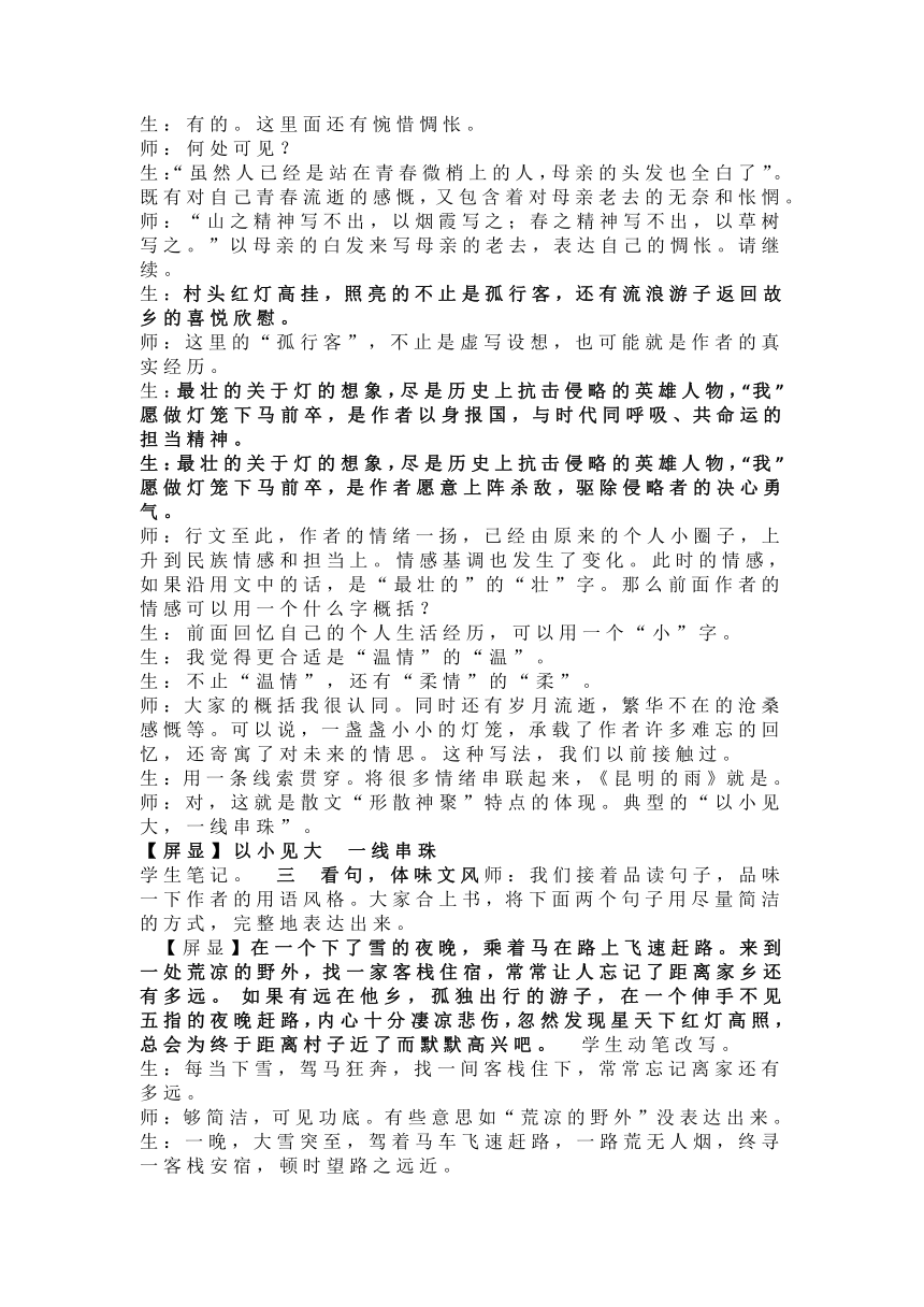 灯笼教学实录名师图片