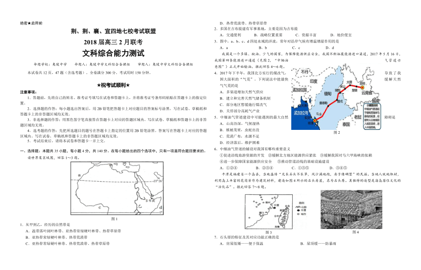 湖北省2018届高三2月七校联考文综试题