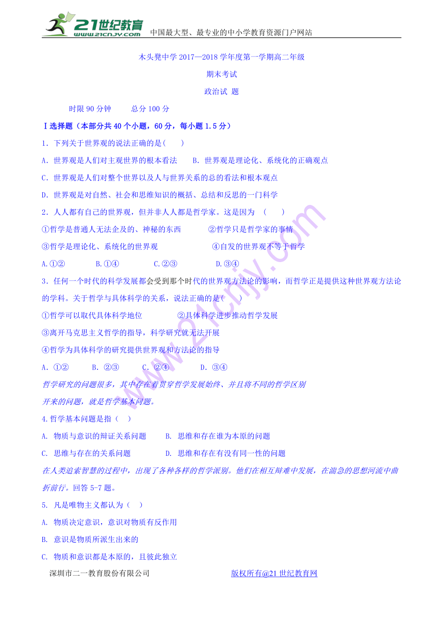 河北省秦皇岛市青龙满族自治县木头凳中学2017-2018年高二上学期期末考试政治试卷 Word版无答案