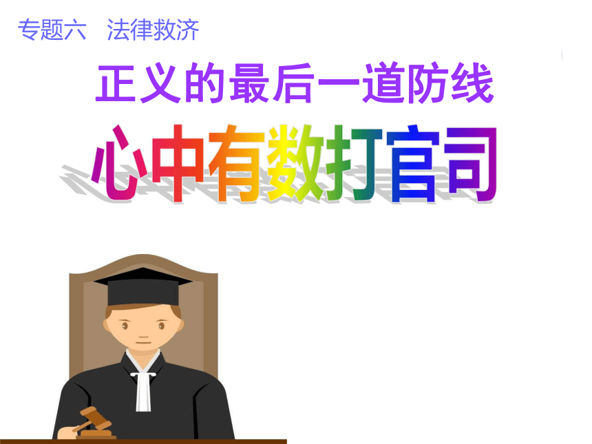 心中有数打官司课件