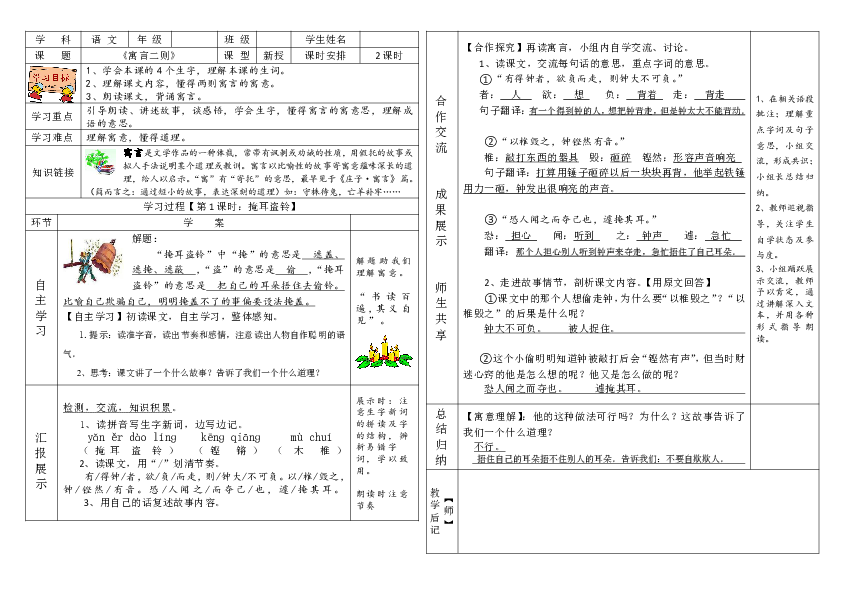 五年级下册语文导学案-8.21《寓言二则：掩耳盗铃》语文A版（2课时表格）