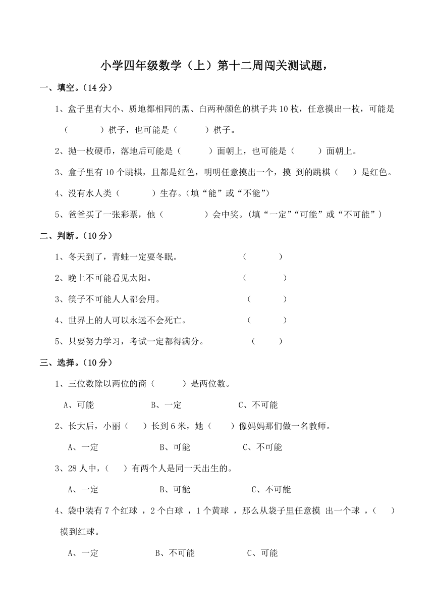 二年级上册数学表格式教案_二年级上数学表格式教案_北师大版数学第九册第七单元及总复习表格式教案