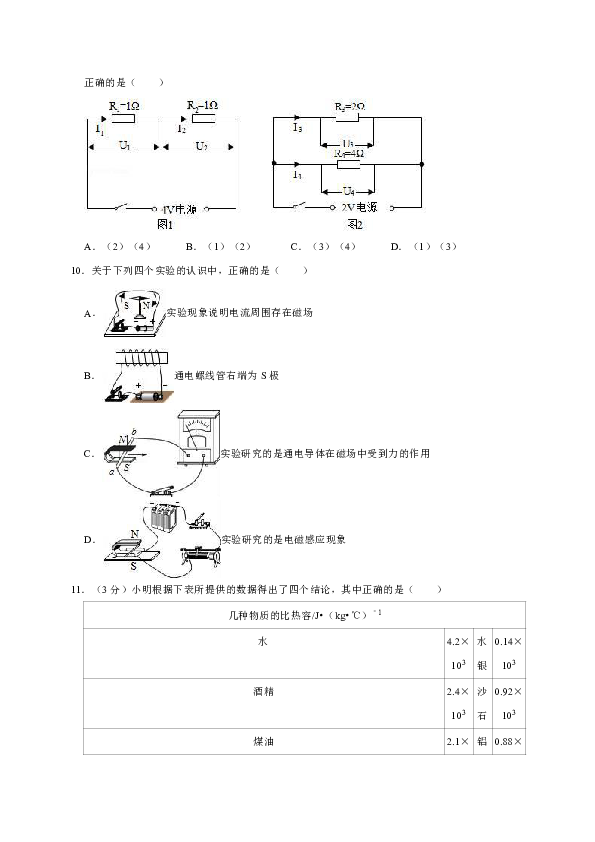 2019年四川省阆中市多维外国语学校中考物理模拟试卷（三）（解析版）