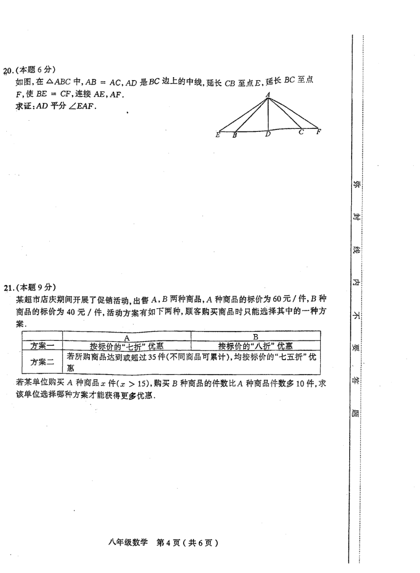 山西省太原市2017-2018学年八年级下学期阶段性测评数学试卷，(PDF版，含答案)