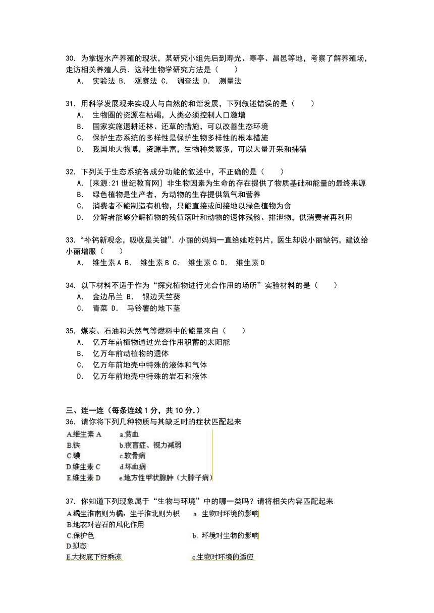 江苏省无锡市宜兴市屺亭中学2014-2015学年七年级上学期期中生物试卷【解析】