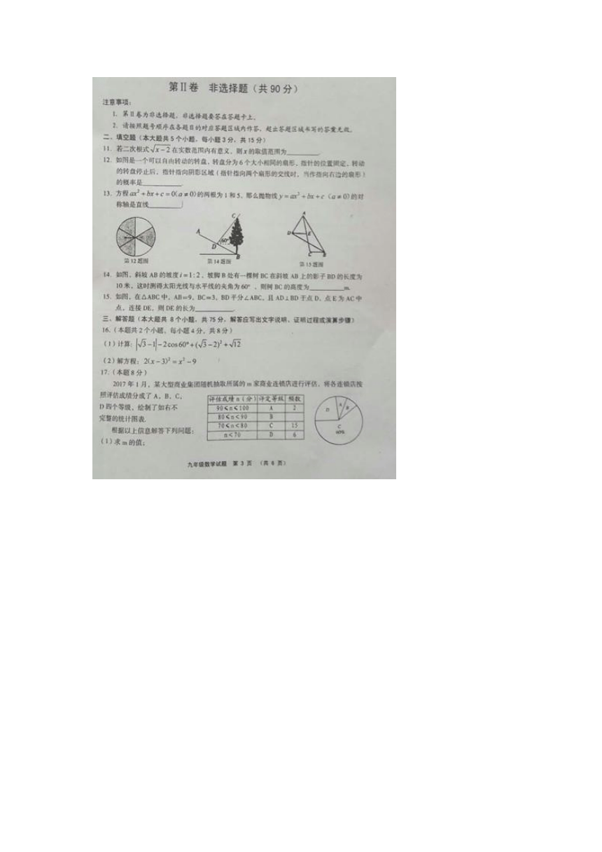 高平市2016-2017学年度九年级上期末调研测试数学试题带答案（图片版）