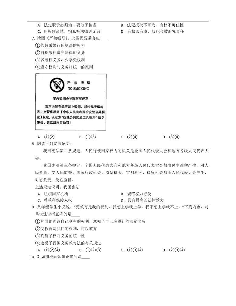 2020-2021学年下学期统编版道德与法治八年级下册期中拓展练习（word版，含答案解析）