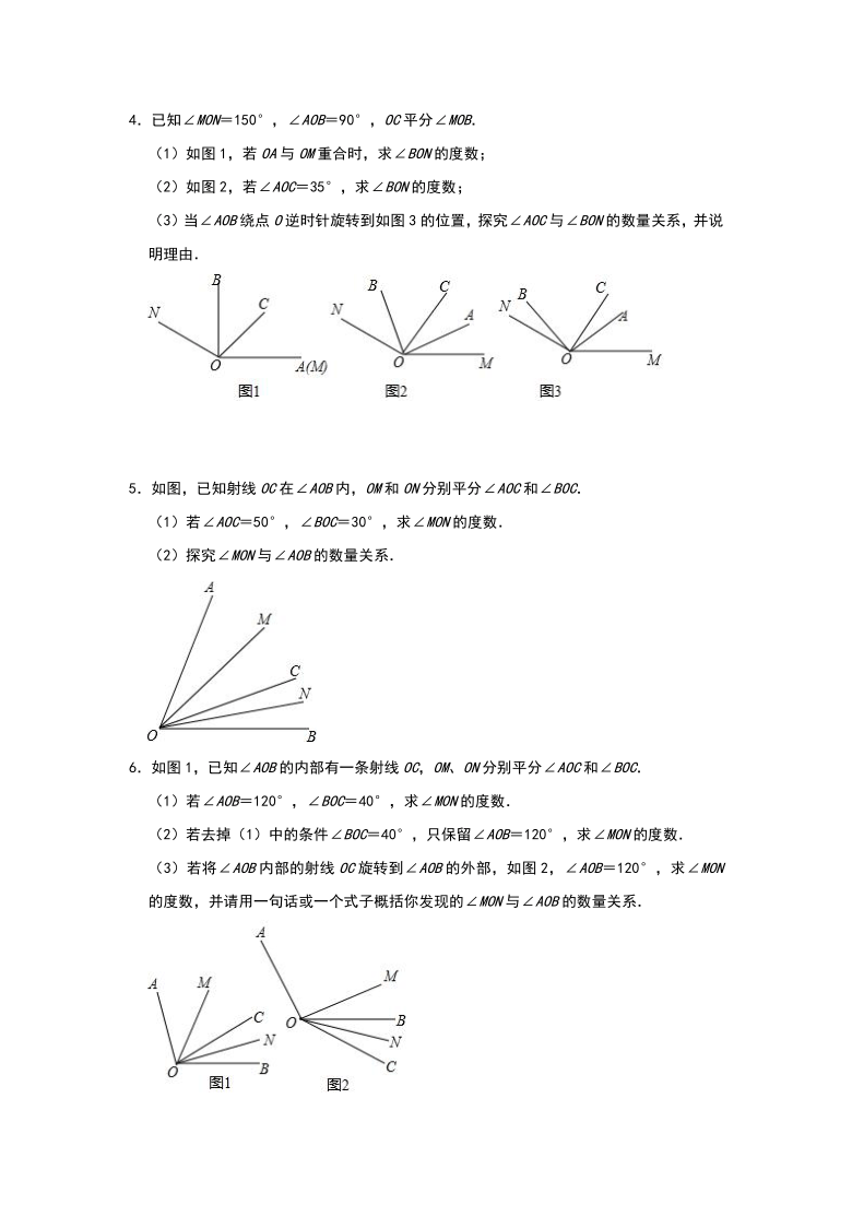 2020年秋苏科版数学七年级上册期末满分突破专练：角的计算综合（五）（Word版 含解析）