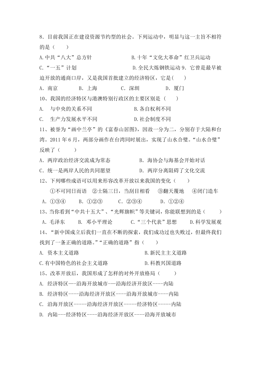 湖南省耒阳市冠湘学校2016-2017学年八年级下学期第二次段考历史试卷