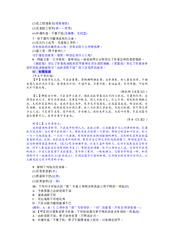 （2016部编版）七年级下册语文AB卷课课通16 短文两篇