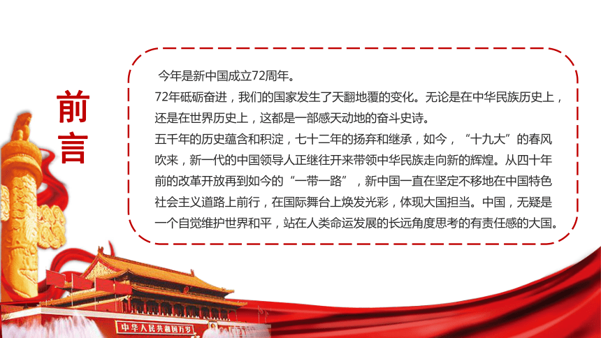 新中国史全面解读课件54张ppt