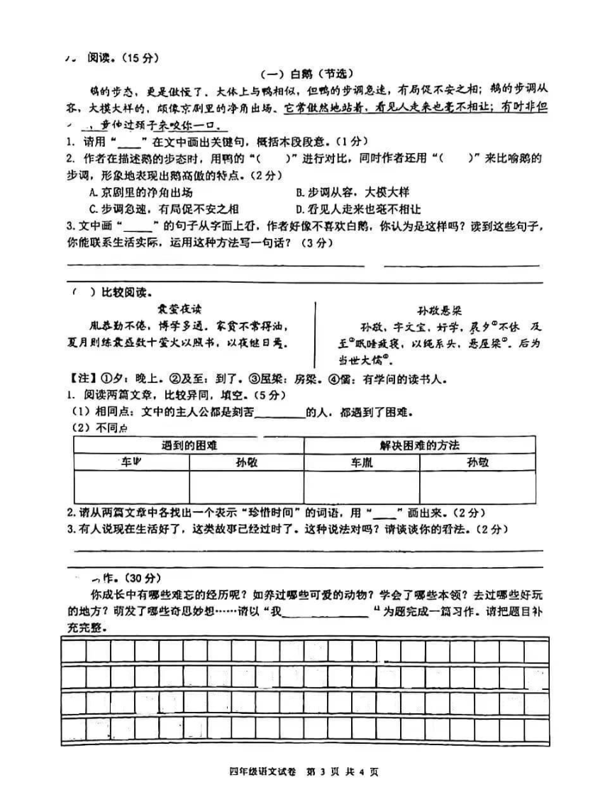 安徽省芜湖市无为市2021-2022学年第二学期四年级语文期末试题（图片版，含答案）