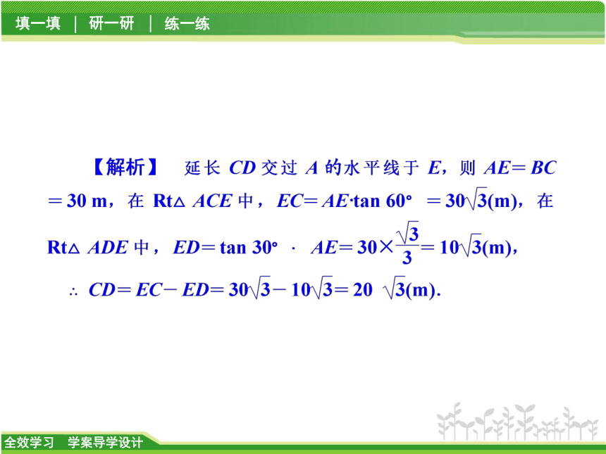 1.3 方位角与仰角、俯角问题第3课时