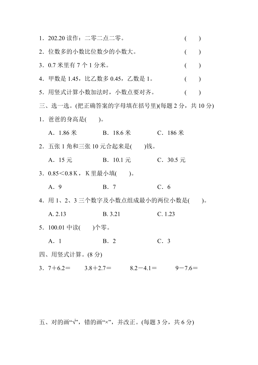 数学三年级下冀教版第六单元达标测试卷（含答案）