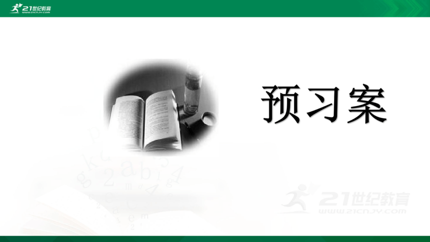 13 短文两篇《谈读书》《不求甚解》课件（36张PPT）