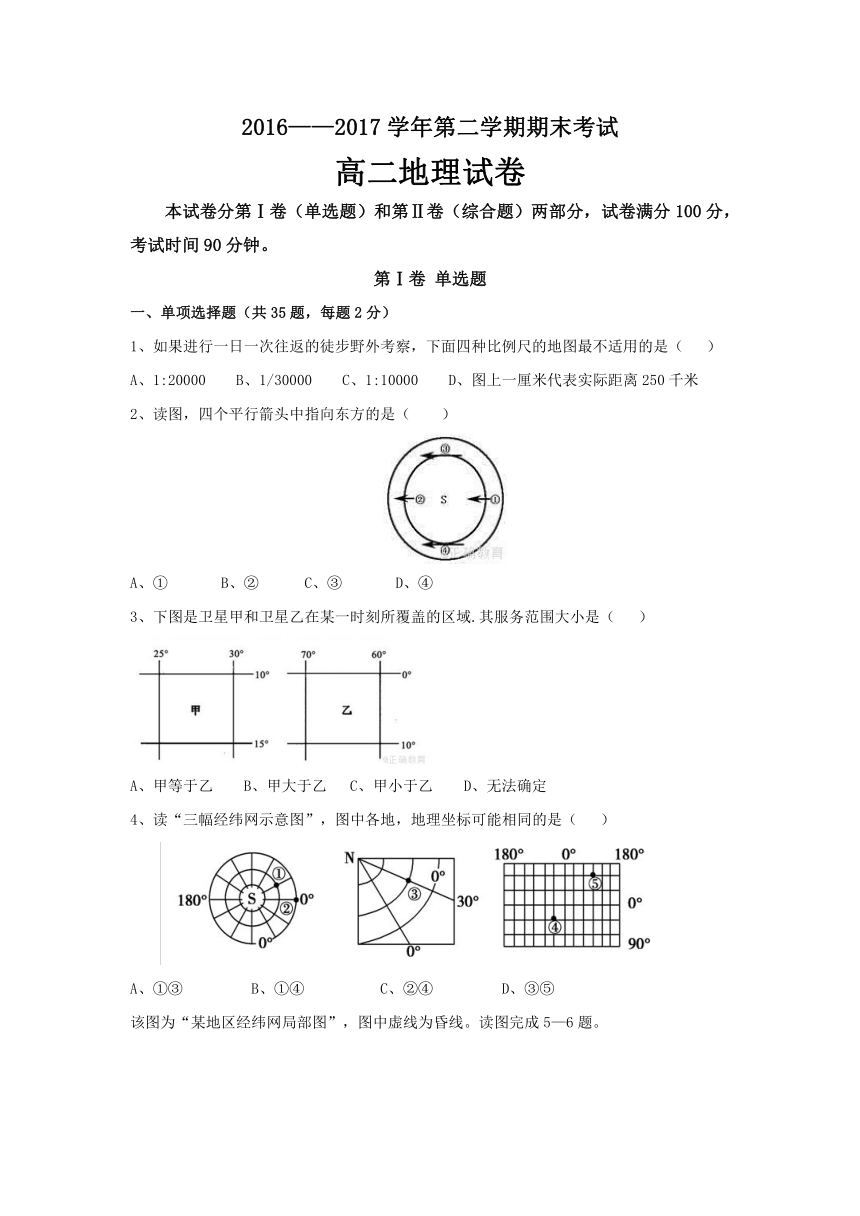 河北省馆陶县第一中学2016-2017学年高二下学期期末考试地理试题+Word版含答案