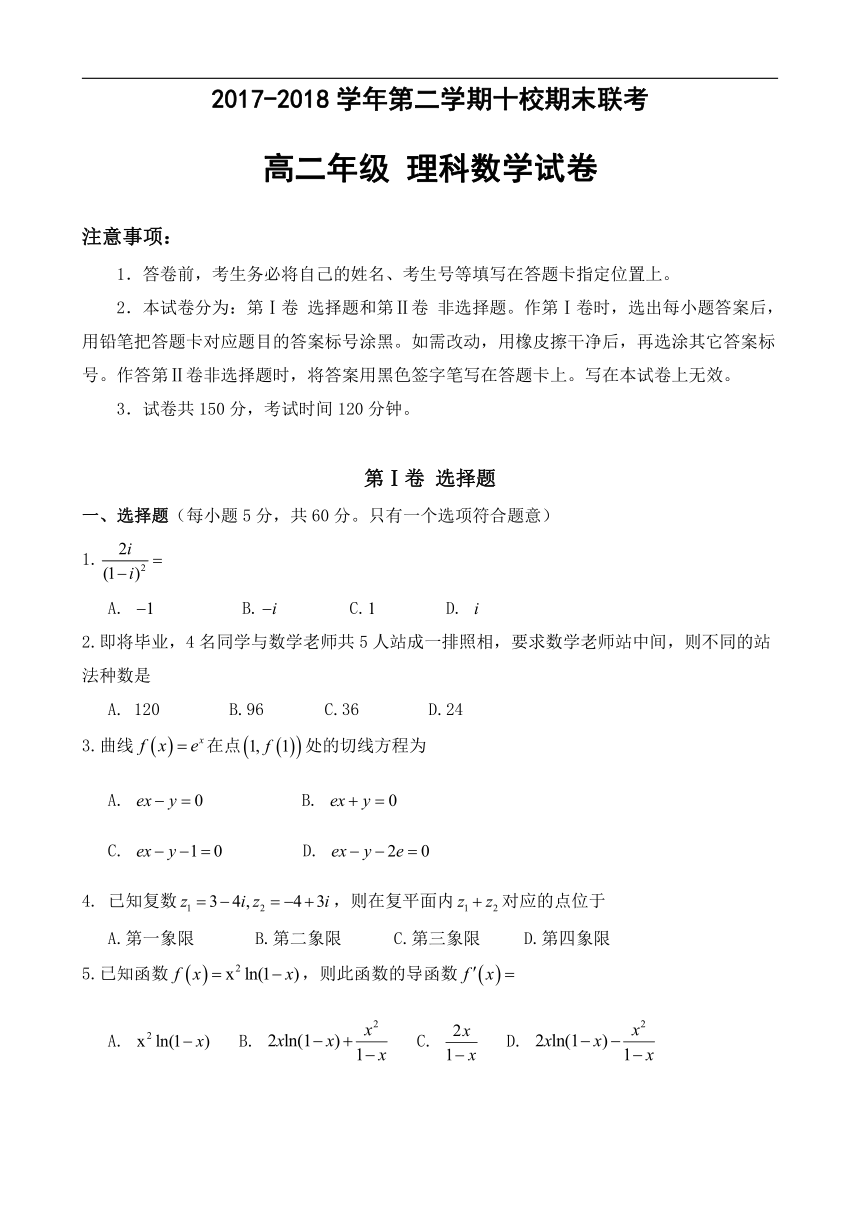 西藏拉萨市10校2017-2018学年高二下学期期末联考数学（理）试卷