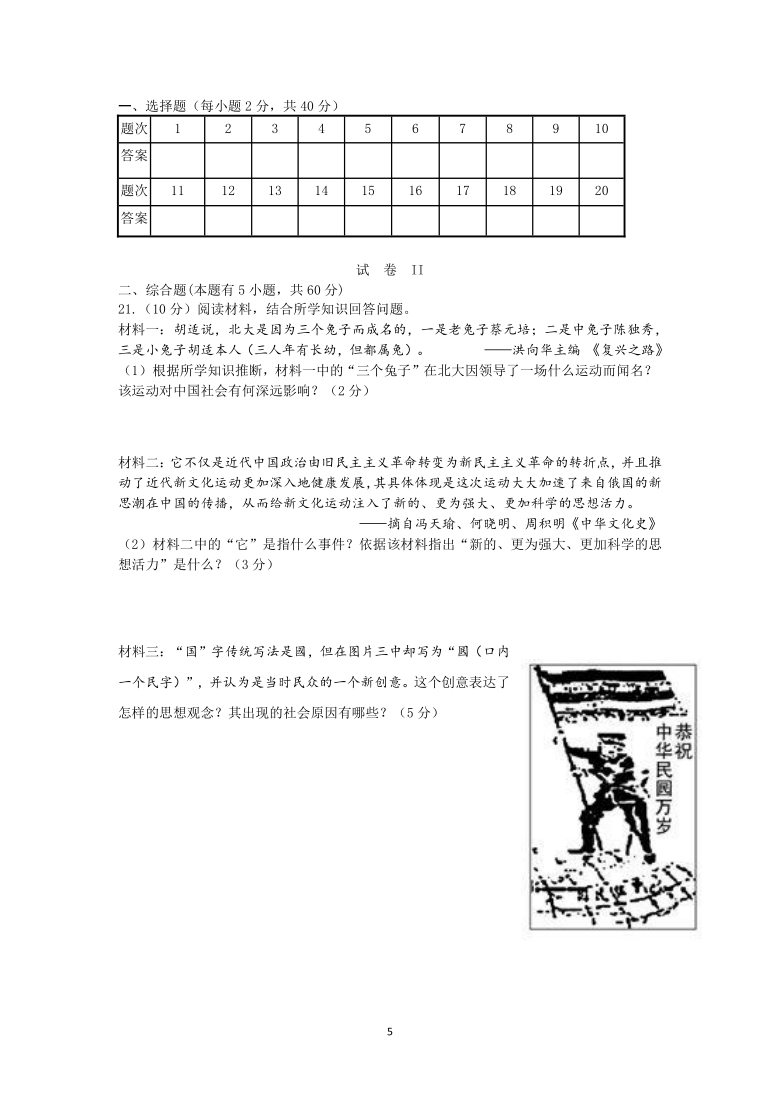 浙江省杭州市文澜中学2020-2021学年第一学期九年级历史与社会第一次月考试题（word版，含答案）