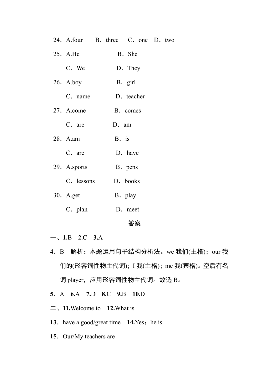 Lesson 3  Welcome to Our School 同步测试题（含答案）