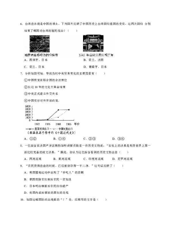 2019年江西省宜春市大庙乡中学中考历史模拟试卷（解析版）