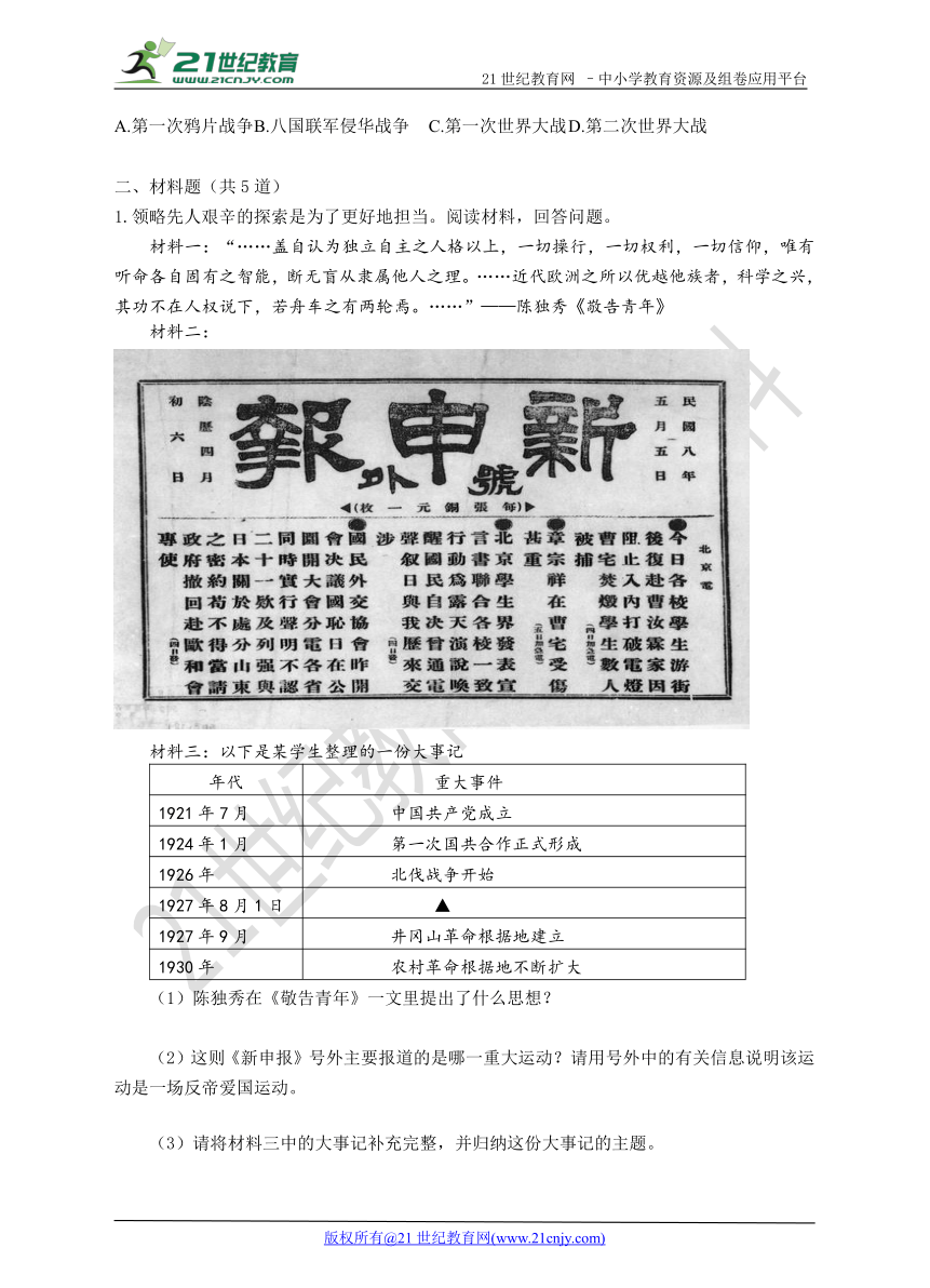 2017年历史与社会中考复习能力提升练习之“发展的选择”（一）