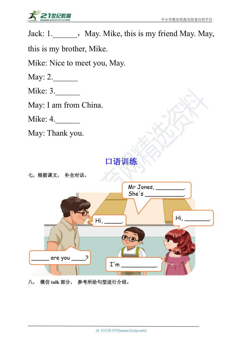 【口试+笔试】Unit 1 Welcome back to school PB Let's talk练习（含答案）