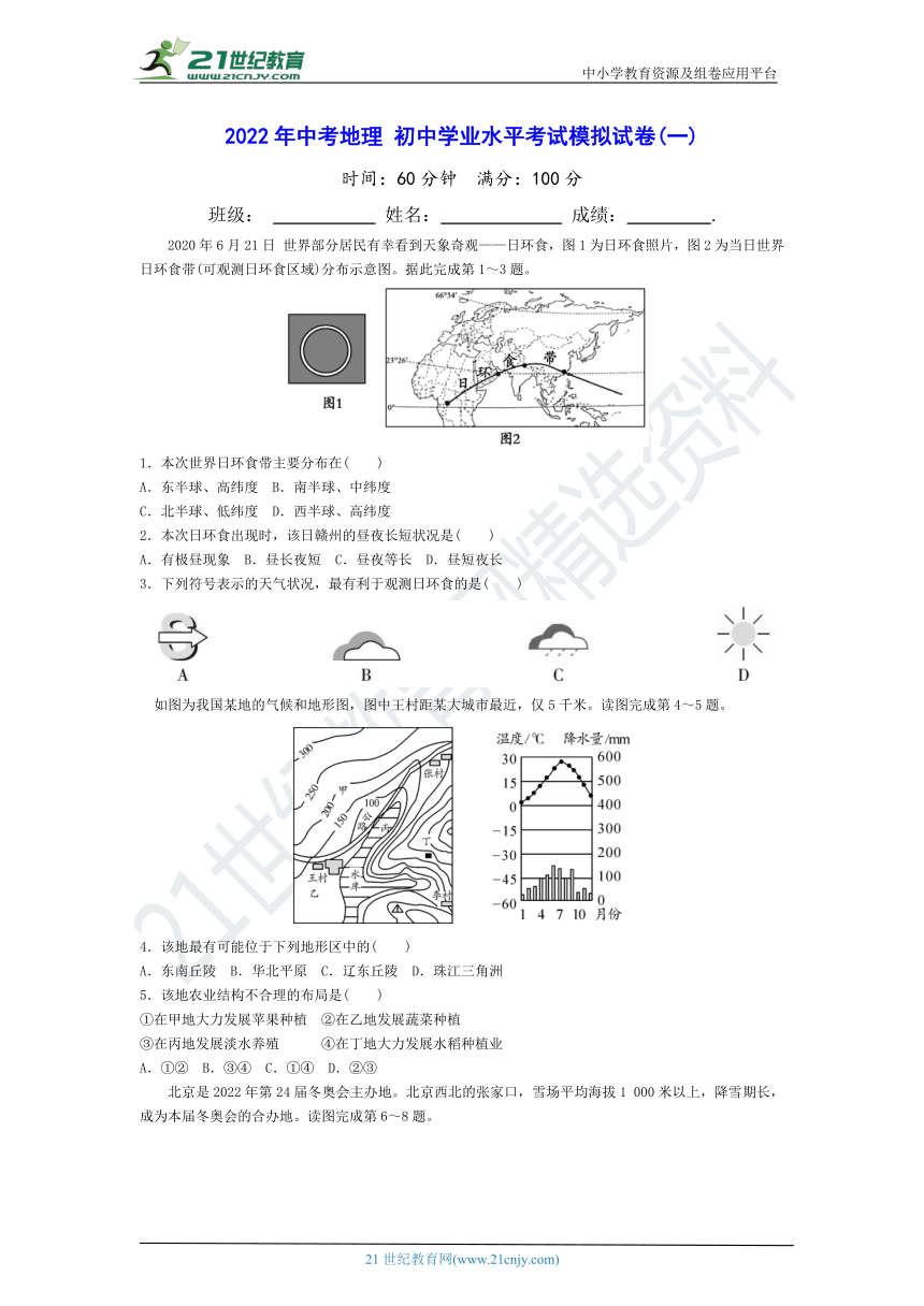 2022年中考地理初中学业水平考试模拟试卷一含答案
