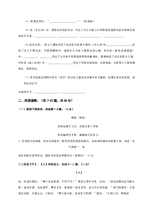 云南省昆明市官渡区第一中学2019-2020学年七年级5月月考语文试题（含答案）