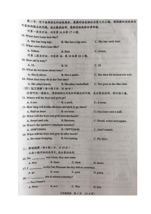 广西岑溪市2018-2019学年七年级下学期期末考试英语试题（图片版含答案及听力材料无音频）