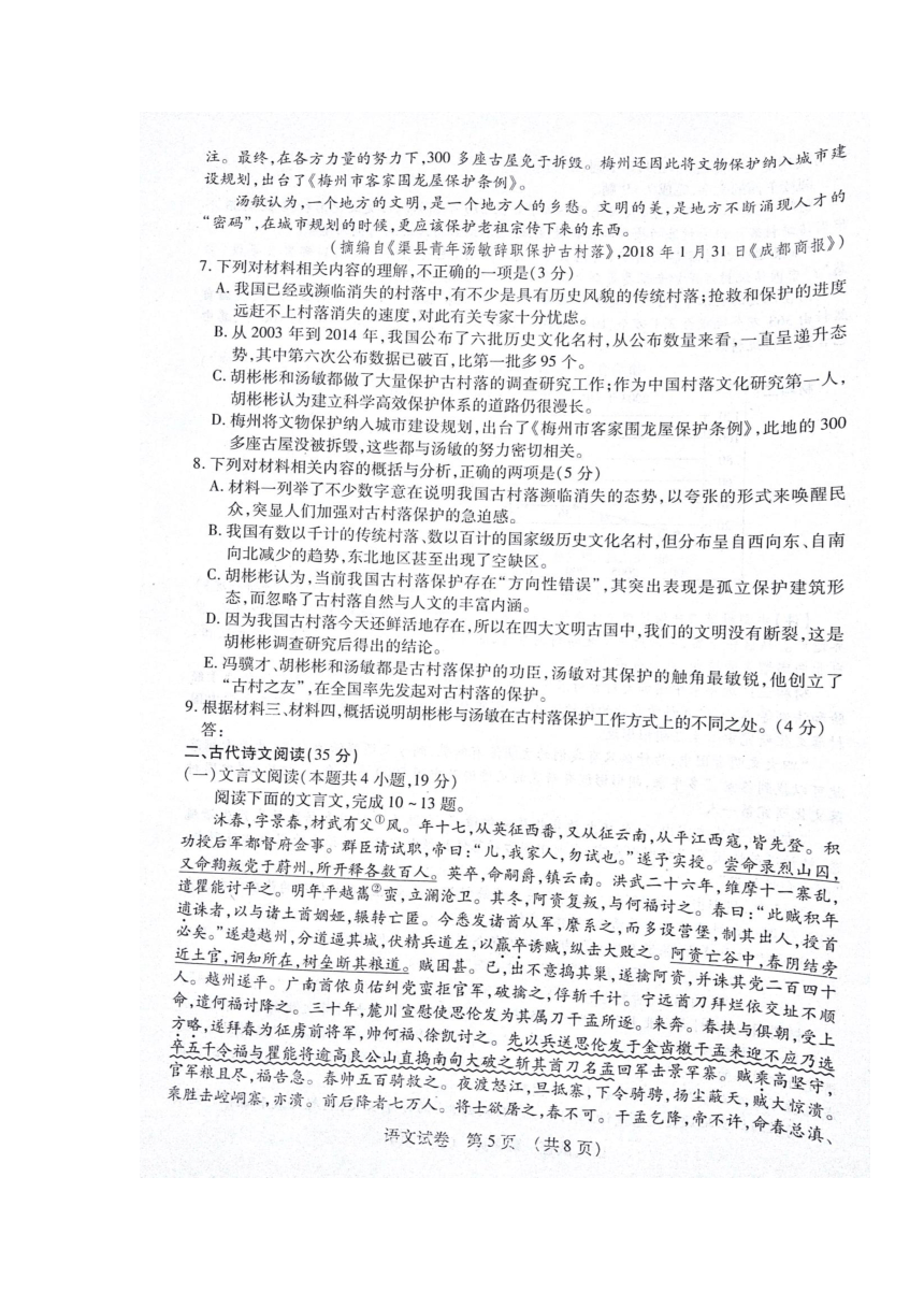 江西省2018届高三毕业班新课程教学质量监测语文试题+扫描版含答案