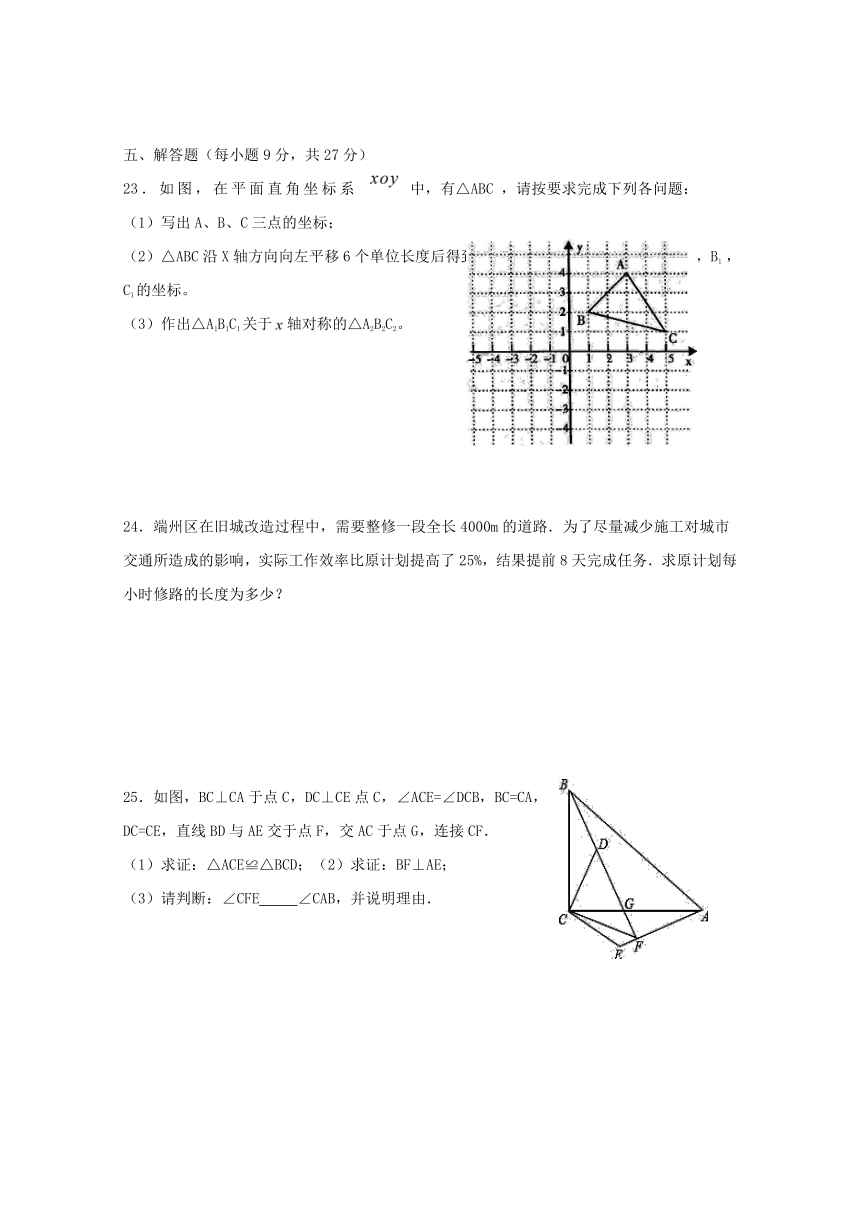 广东省肇庆市端州区西片区2016-2017学年八年级上学期期末考试数学试题(含答案)