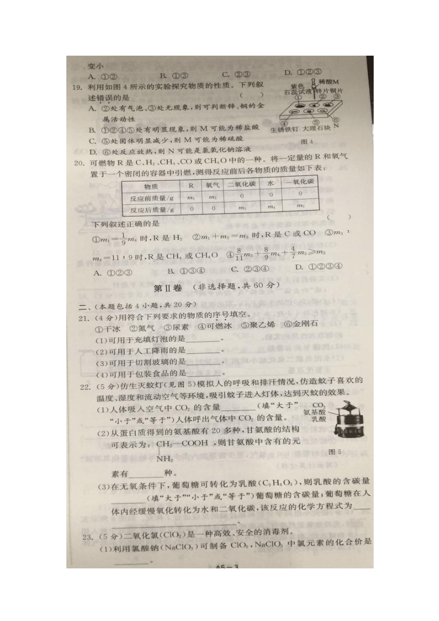 江苏省常州市2018年中考化学试题（图片版，含解析）