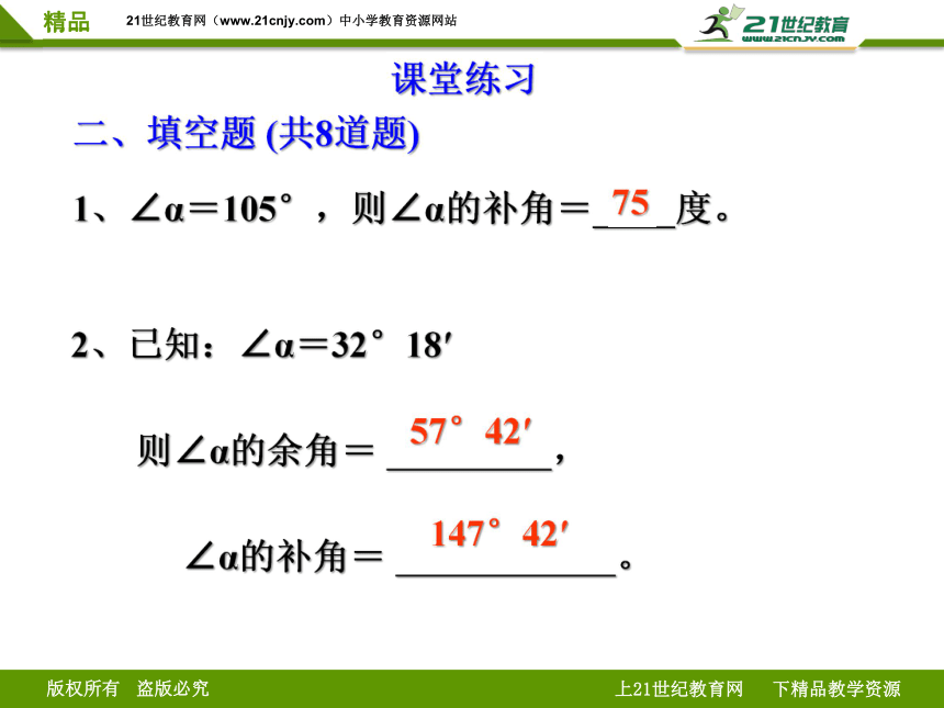 人教版七年级上期末复习专题03余角和补角的计算（课件版）