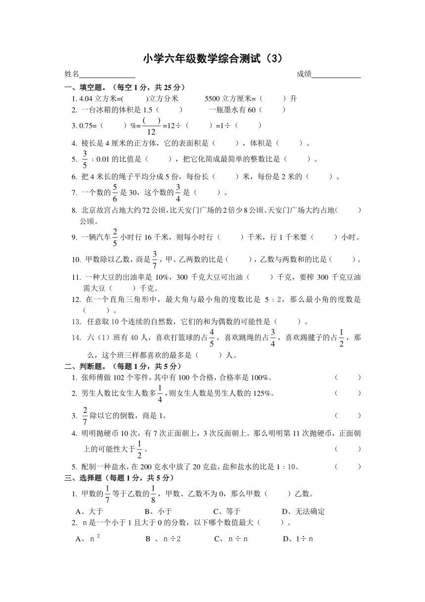 六上数学期末试卷3