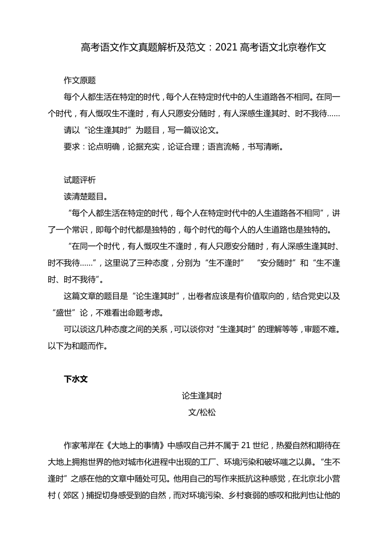 2021高考语文北京卷作文解析及范文