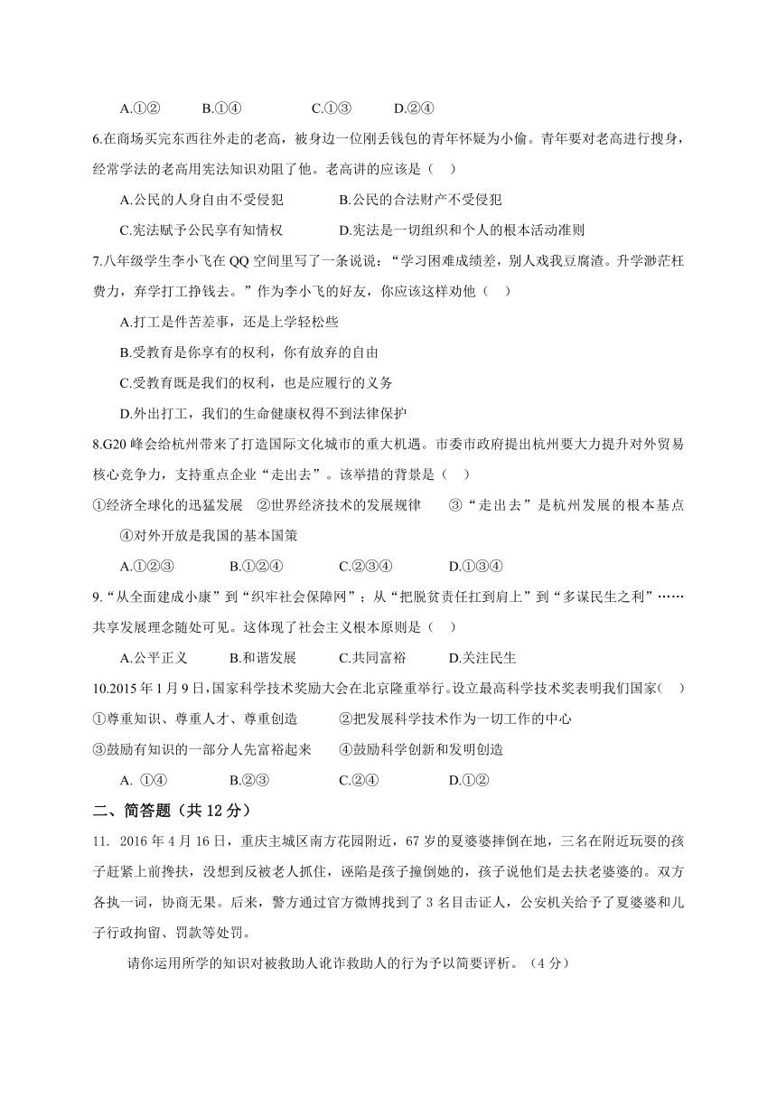 重庆市江津实验中学、李市中学、白沙中学2017届九年级下学期半期升学模拟联考政治试题