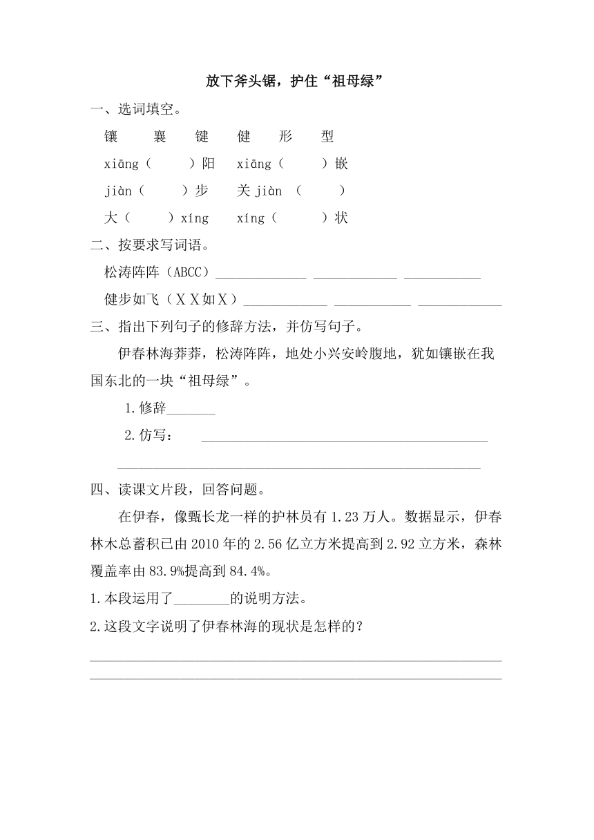 教科版（2018）语文三上 第三单元 放下斧头锯，护住“祖母绿” 同步练习（含答案）