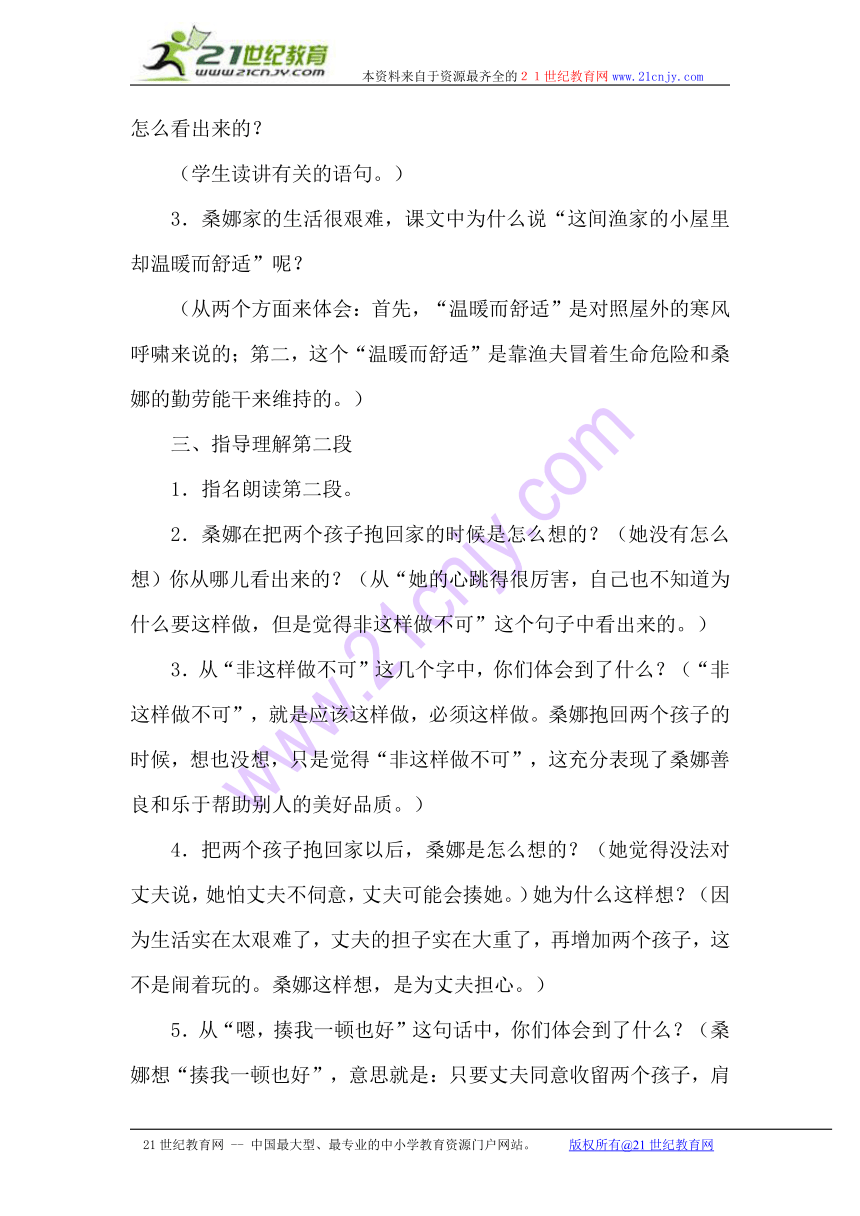 小学语文》语文S版》六年级下》第四单元》16 穷人