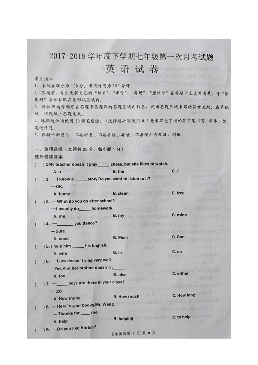 黑龙江省哈尔滨市尚志希望中学等3校联考2017-2018学年第二学期七年级第一次月考试题 英语试卷