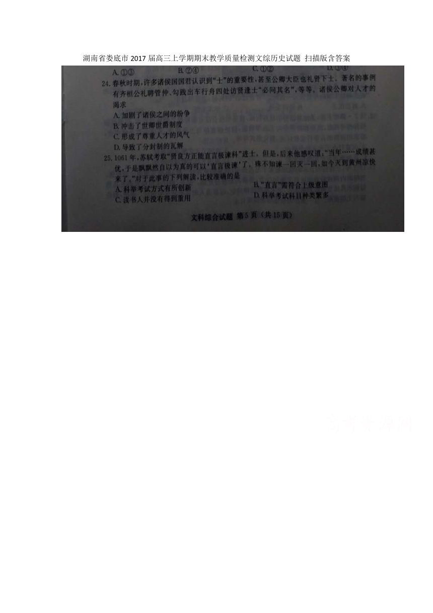 湖南省娄底市2017届高三上学期期末教学质量检测文综历史试题 扫描版（答案带解析）