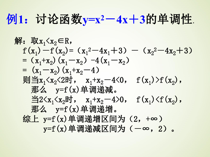 高中数学苏教版选修1-1课件： 3.3.1 单调性 课件（25张）