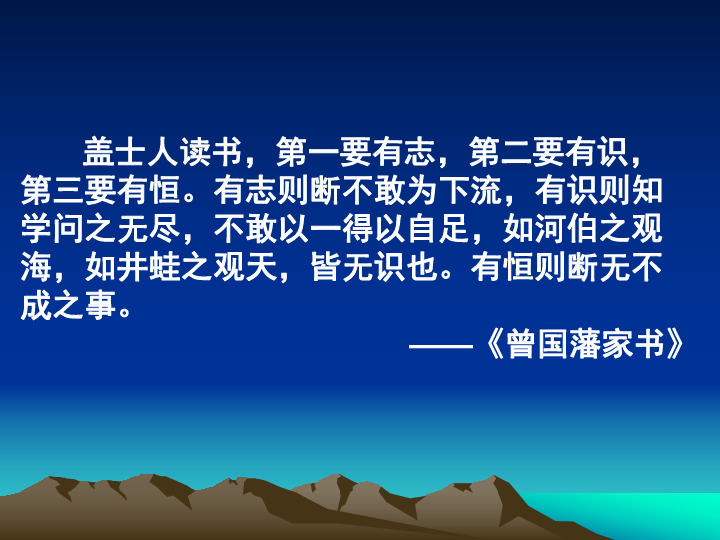 我的学习小结学习经验交流成功并不那么遥远盖士人读书,第一要有志,第