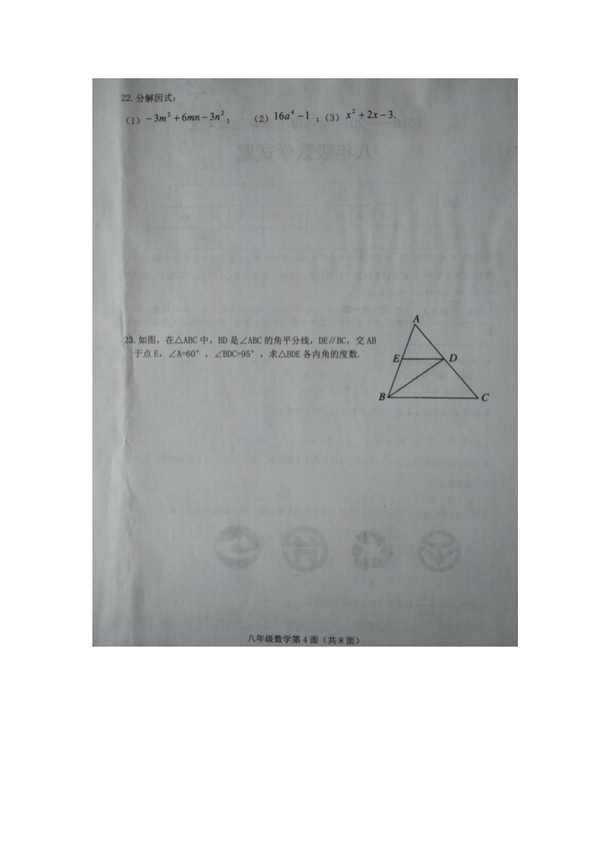 湖北省枣阳市2016-2017学年度上学期期末考试八年级数学试题（图片版，无答案）