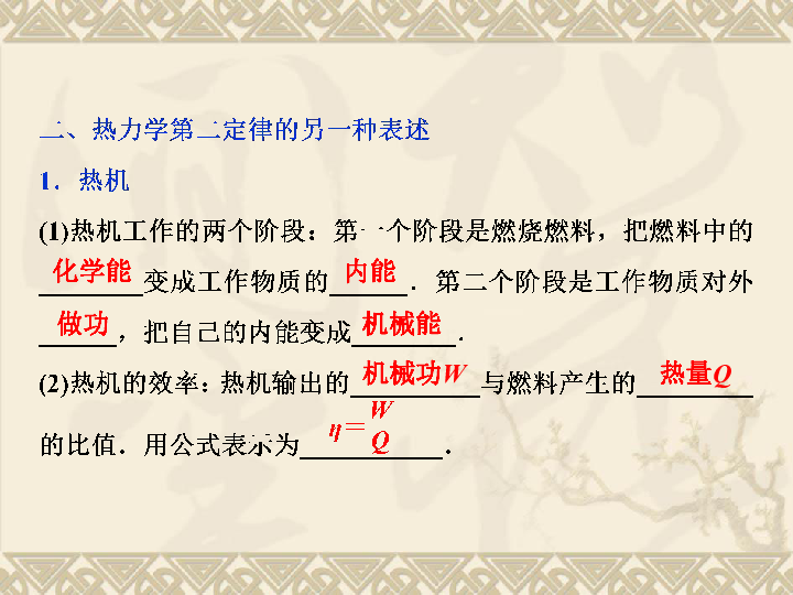 2019-2020学年高中物理新人教版选修3-3：10.4热力学第二定律 课件（21张）