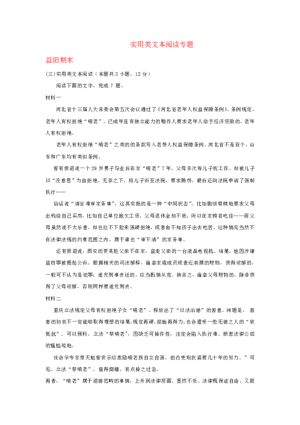 湖南省各地2019届高三最新语文试卷精选汇编：实用类文本阅读专题