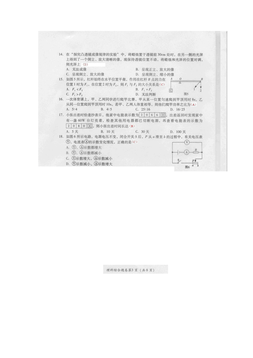 四川省巴中市2013年中考理综试题物理部分（扫描版，含答案）