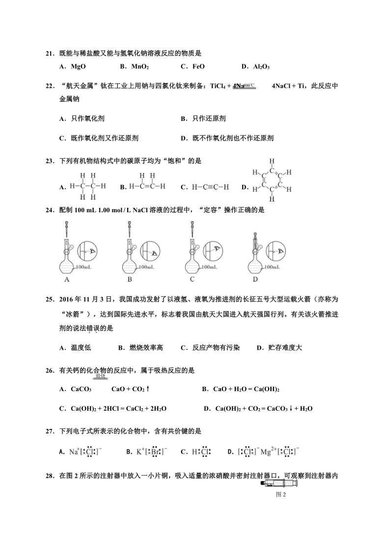 广西兴安县第三中学2019-2020学年高二上学期期中考试化学（文）试题