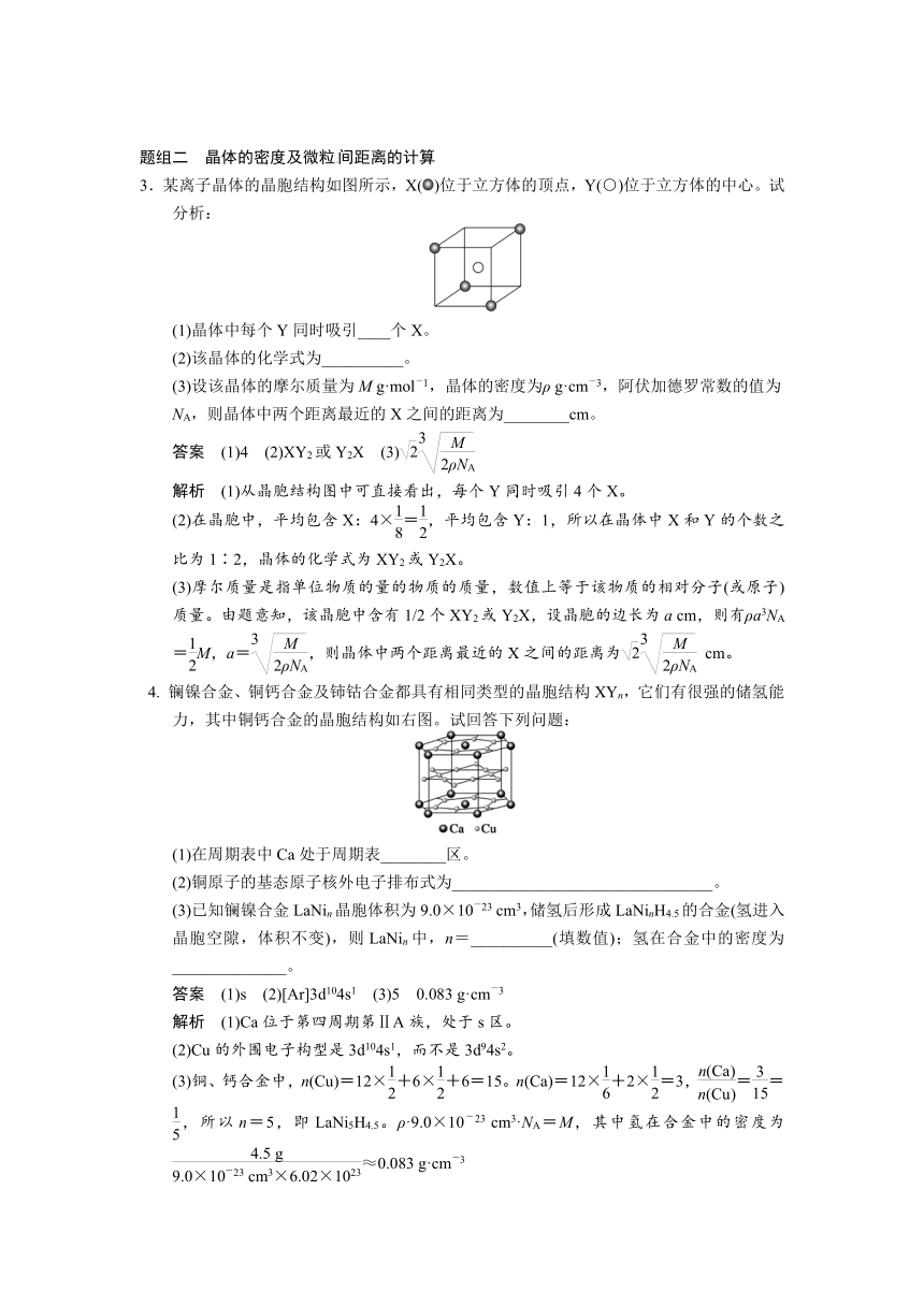 2014届高三鲁科版化学一轮复习教师用书 第12章 第3讲 物质的聚集状态与物质性质