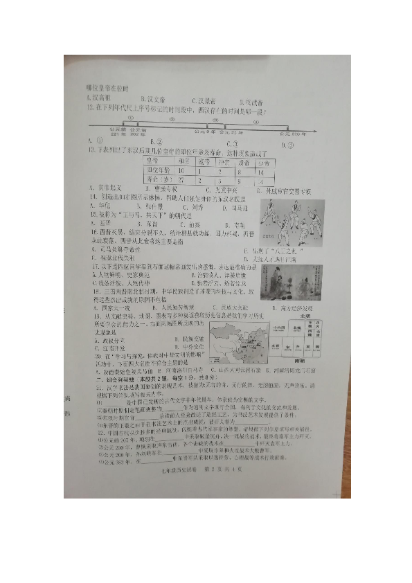 安徽省合肥市包河区2018-2019学年第一学期期末七年级历史试卷及答案（图片版）