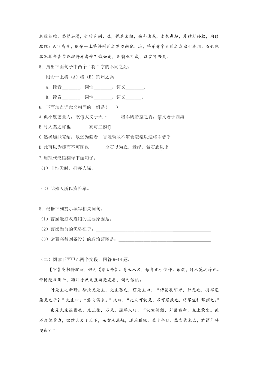 福建省漳州市2017届九年级语文上册校本作业本：第二十三课 隆中对